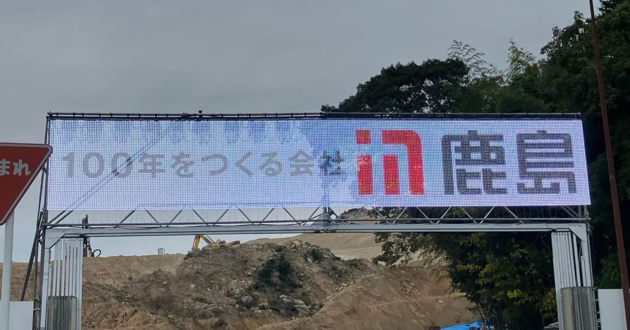 鹿島JV様の工事現場入り口ゲート上部に設置したメッシュLEDビジョン